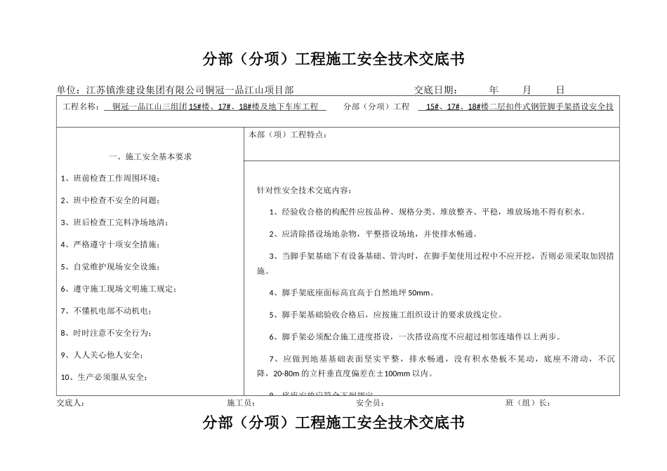 脚手架安全技术交底_第2页