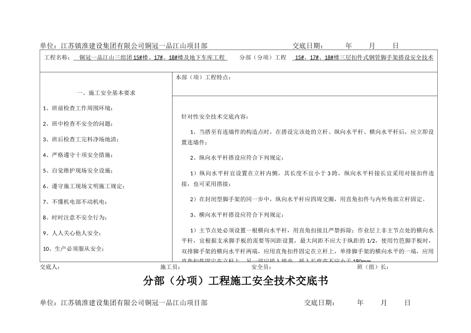 脚手架安全技术交底_第3页