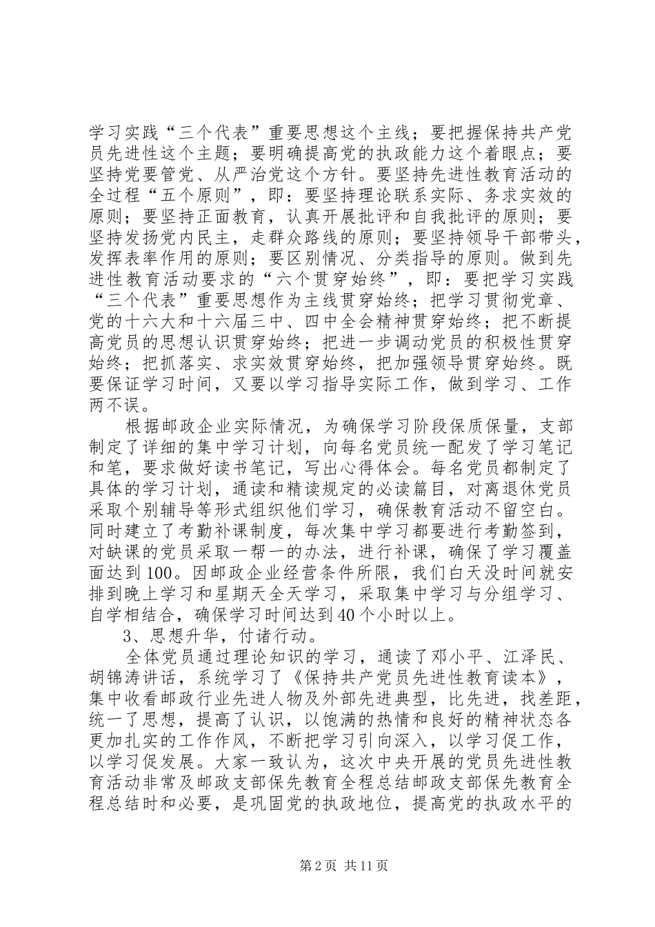 邮政支部保先教育全程总结_第2页