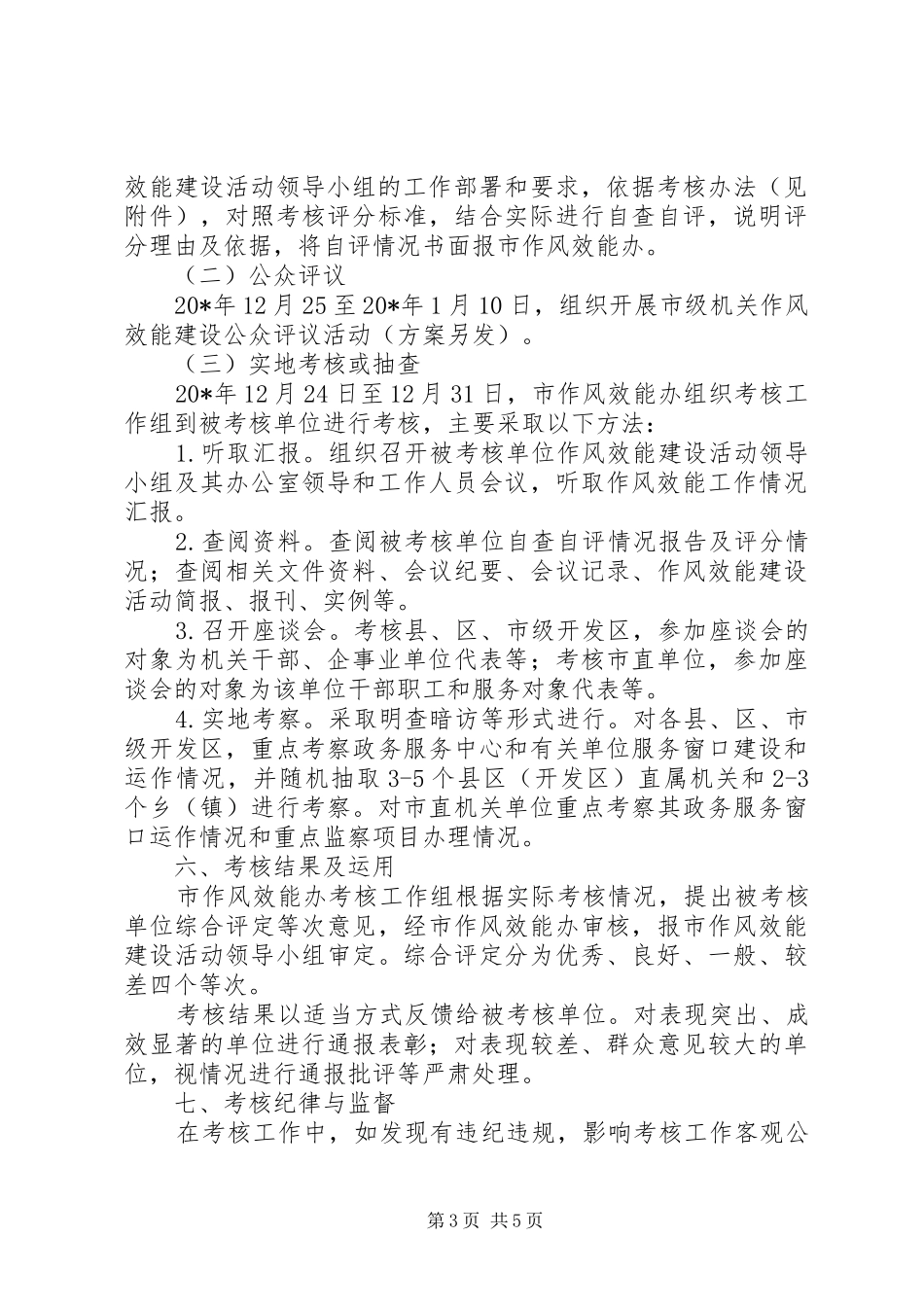 干部作风行政效能建设实施方案_第3页