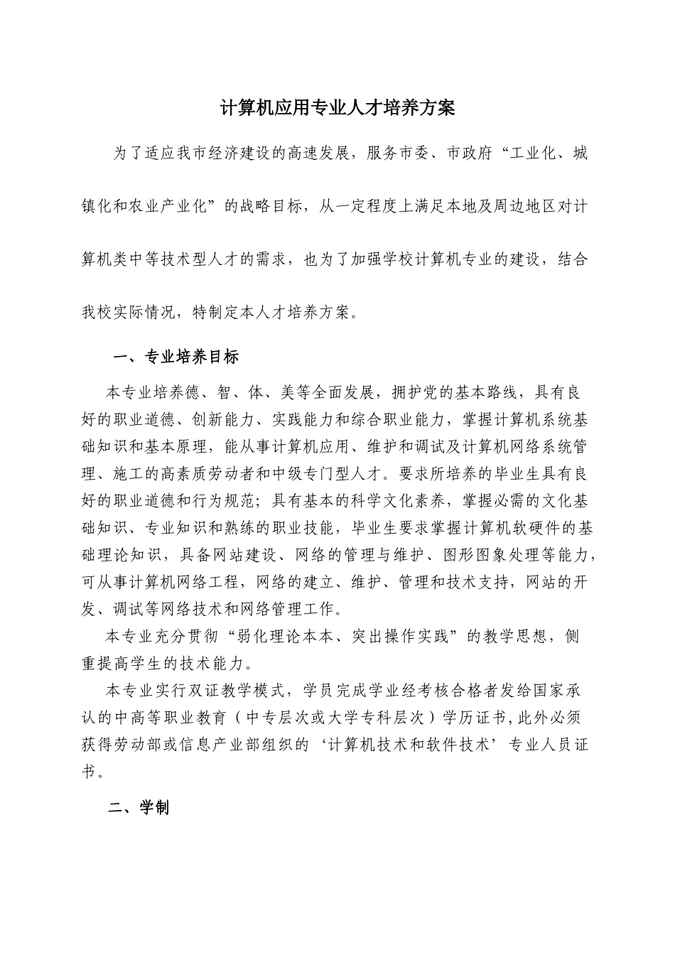 计算机应用专业人才培养方案_第1页