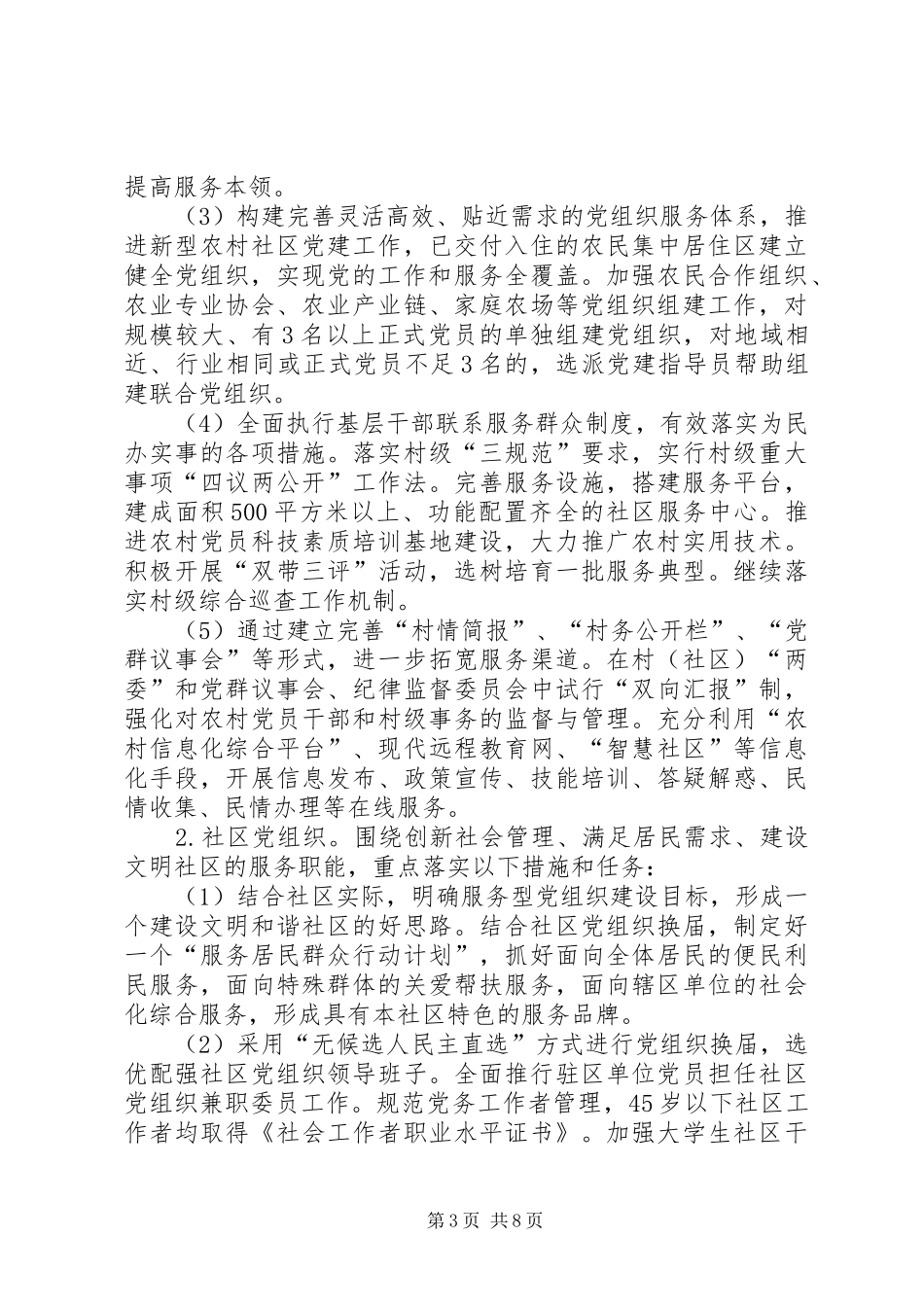 全镇基层党组织建设方案_第3页