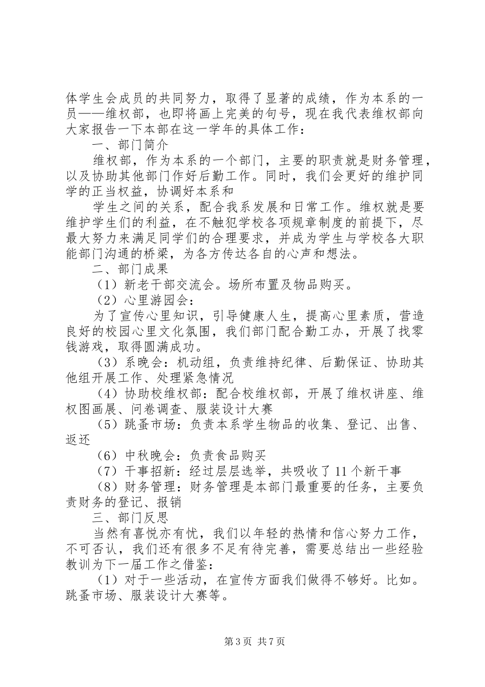 维权部工作总结四月五篇_第3页