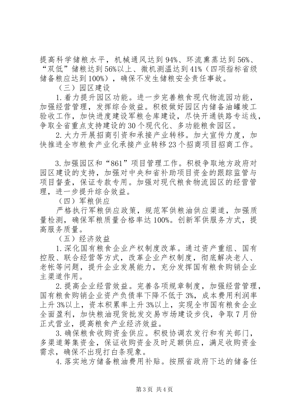 粮食局质量提升工作方案_第3页