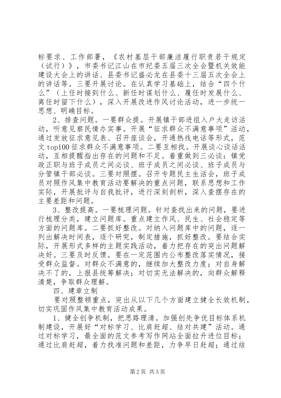全镇干部作风集中教育活动工作方案_第2页
