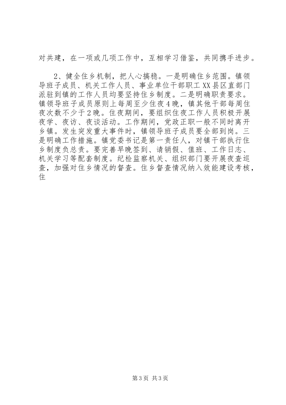 全镇干部作风集中教育活动工作方案_第3页