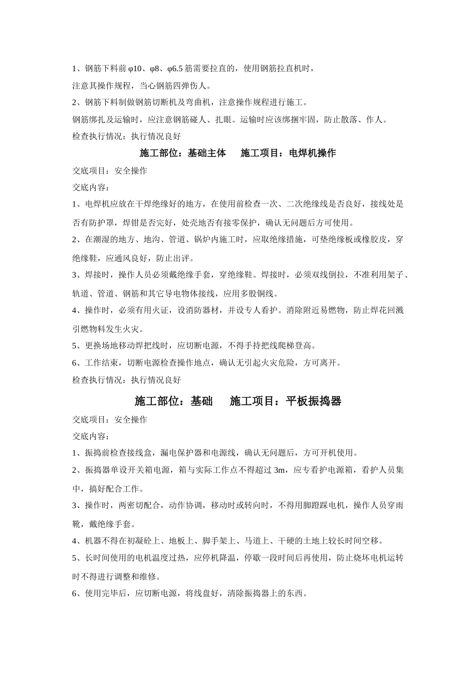 建筑施工安全技术交底(大全)(46页)_第2页