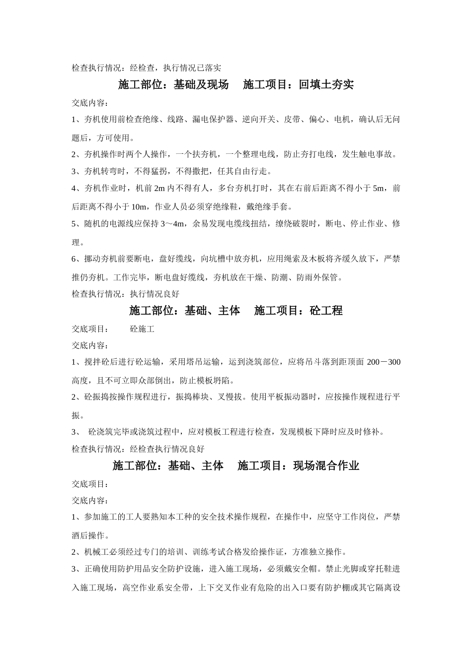 建筑施工安全技术交底(大全)(46页)_第3页