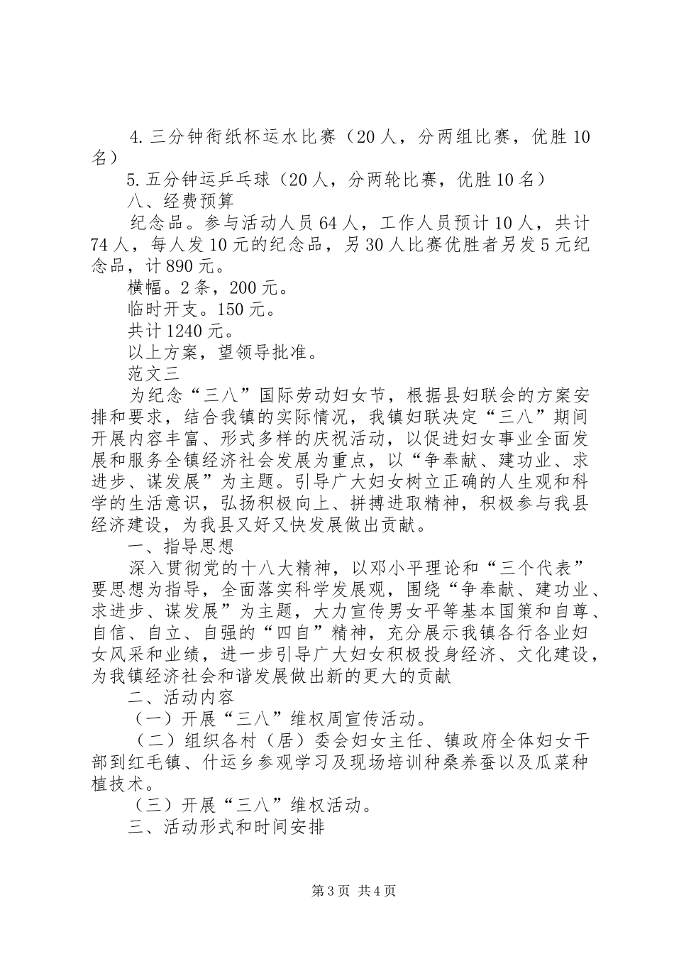 XX年社区三八妇女节活动实施方案范文三篇_第3页
