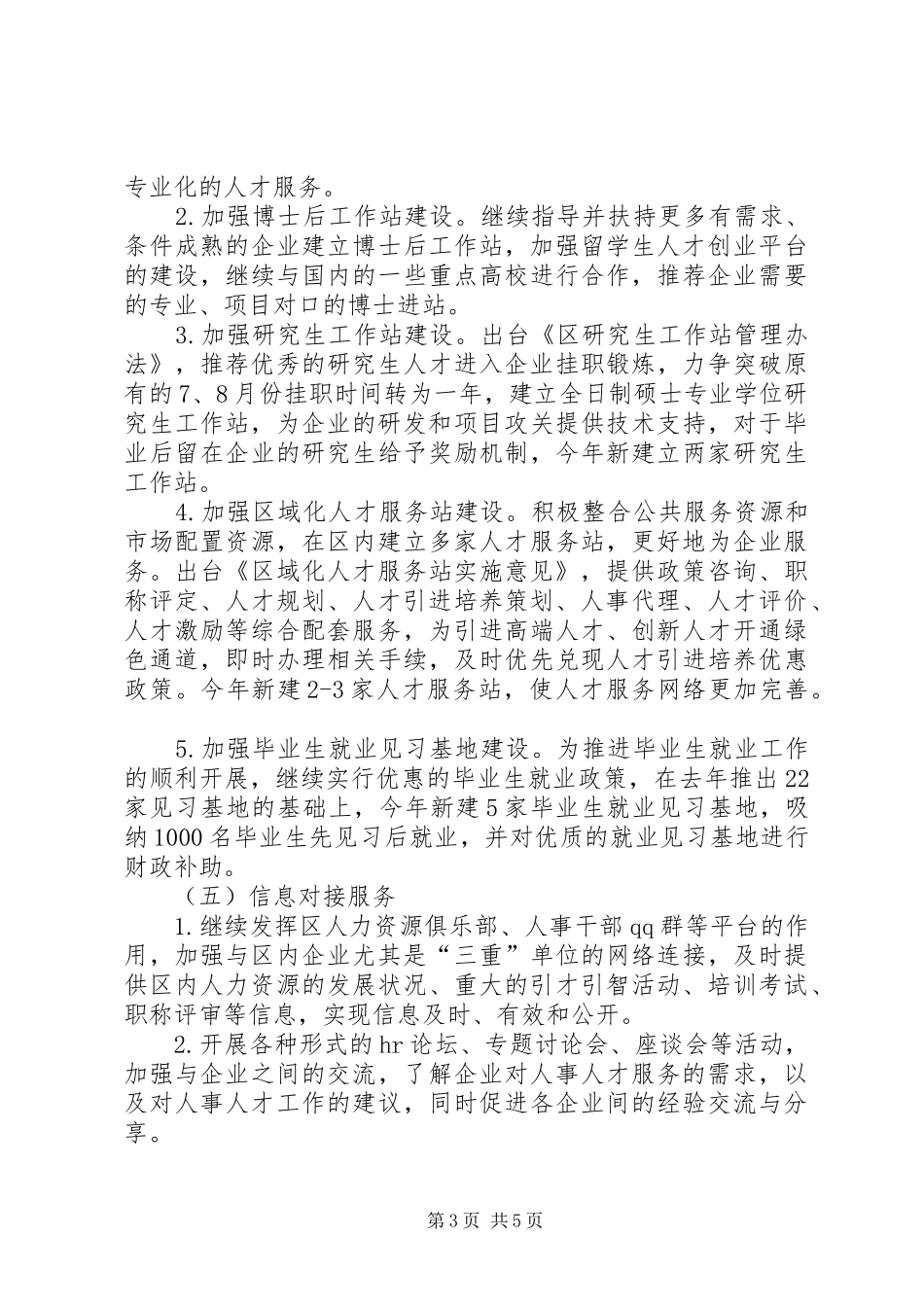 人事局服务三重活动工作实施方案_第3页