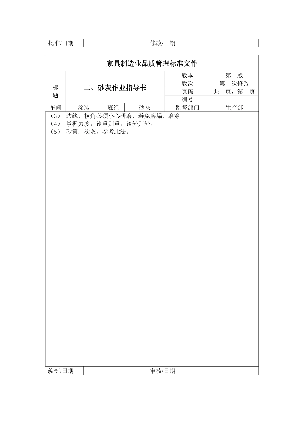 涂装车间作业指导书2_第3页