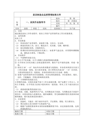 涂装车间作业指导书2