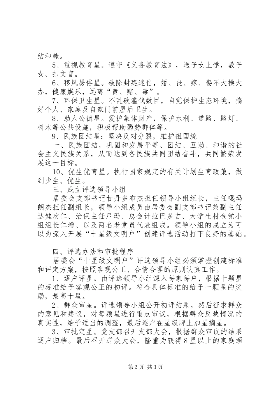 十星级文明户方案_第2页