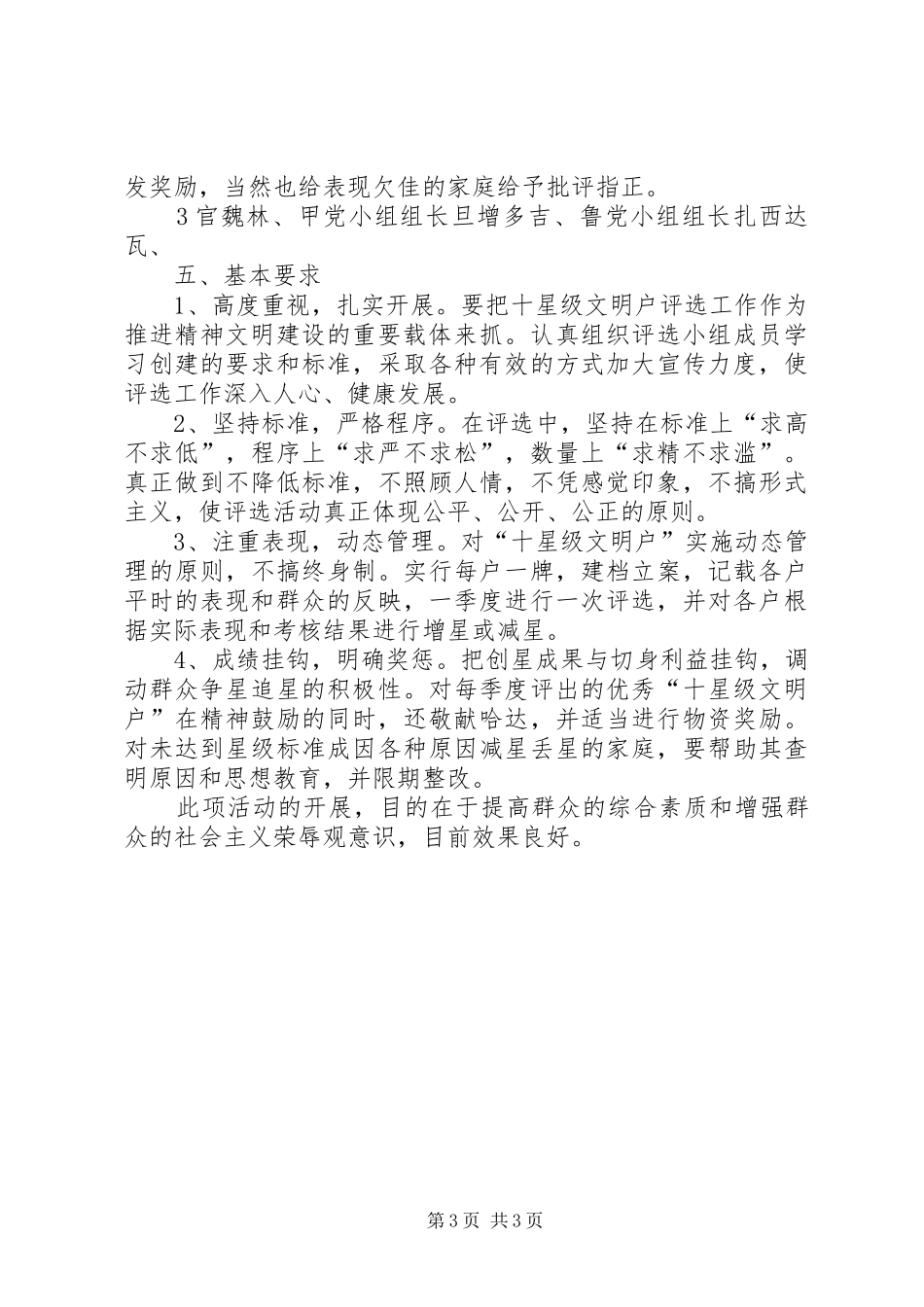 十星级文明户方案_第3页
