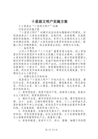 十星级文明户方案