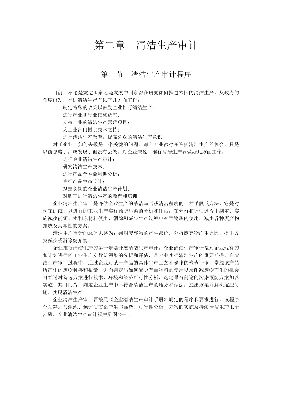 第二章－清洁生产审计_第1页