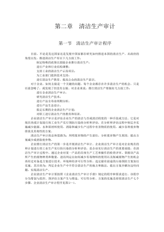 第二章－清洁生产审计
