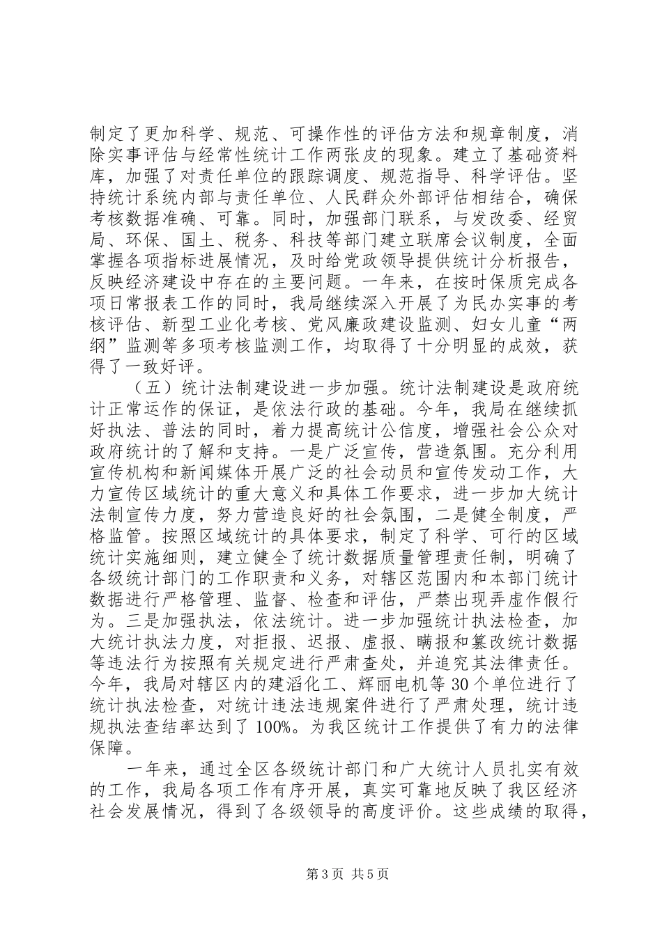 统计局工作总结_第3页