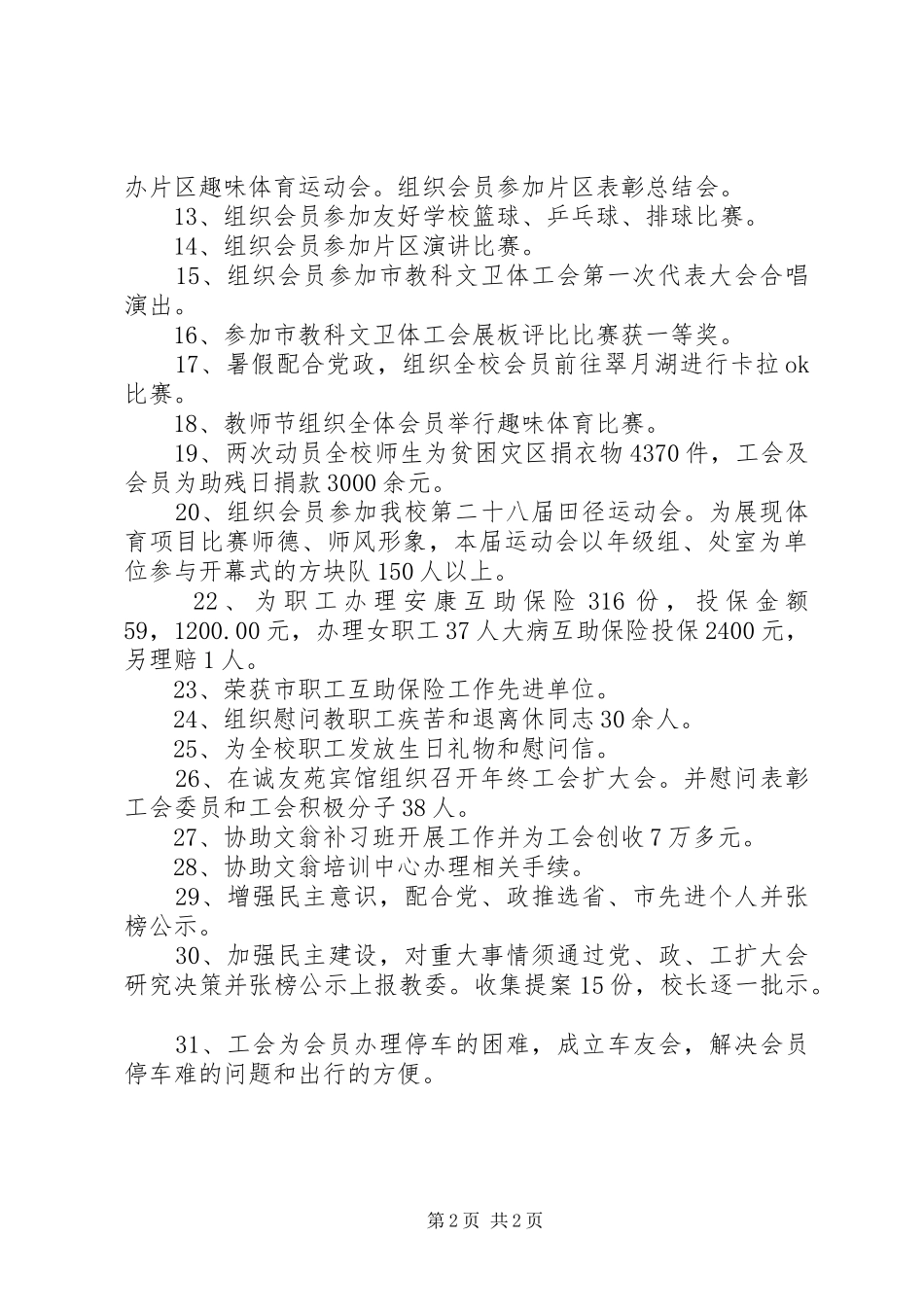 重点中学工会年终工作总结_第2页
