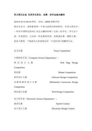 各种等级考试、考核、竞赛的英文翻译