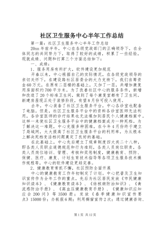 社区卫生服务中心半年工作总结