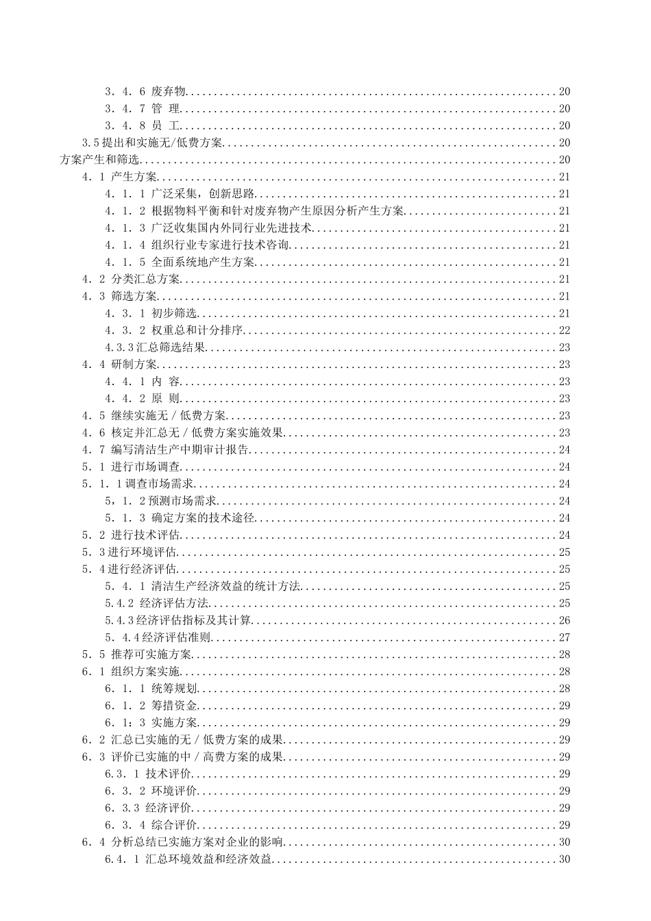 清洁生产审核知识讲义_第2页