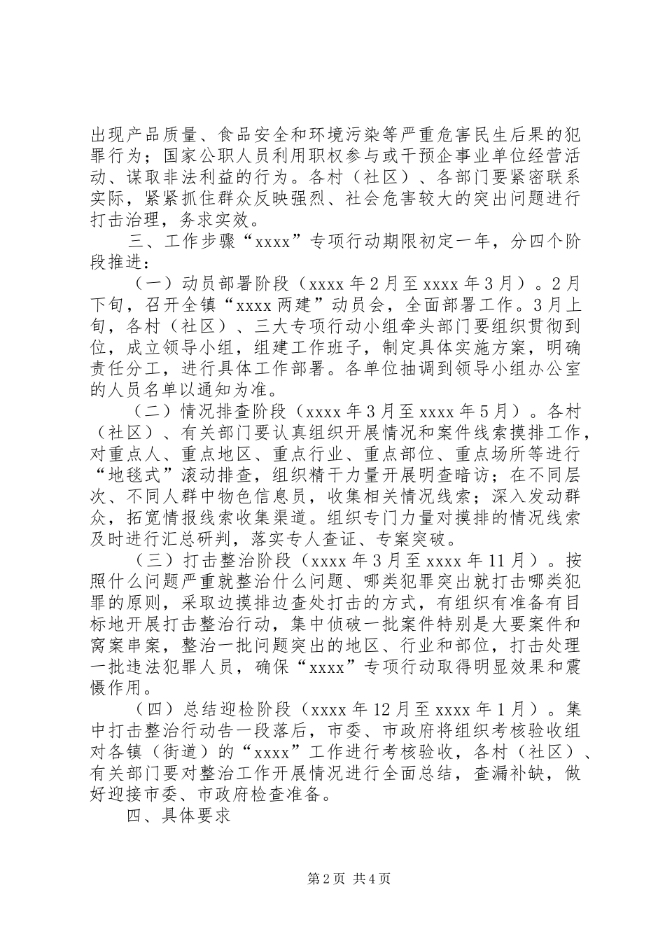 乡镇专项行动工作实施方案_第2页