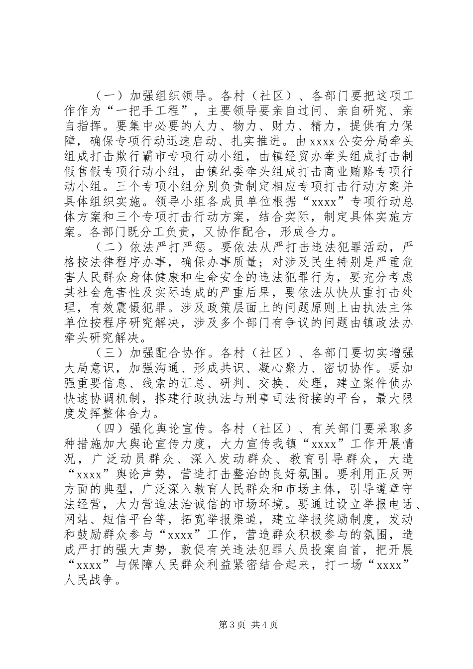 乡镇专项行动工作实施方案_第3页