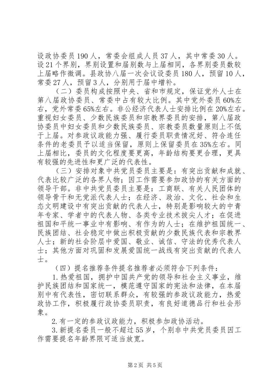 协会换届选举工作实施方案_第2页