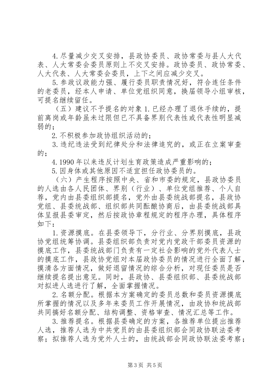 协会换届选举工作实施方案_第3页