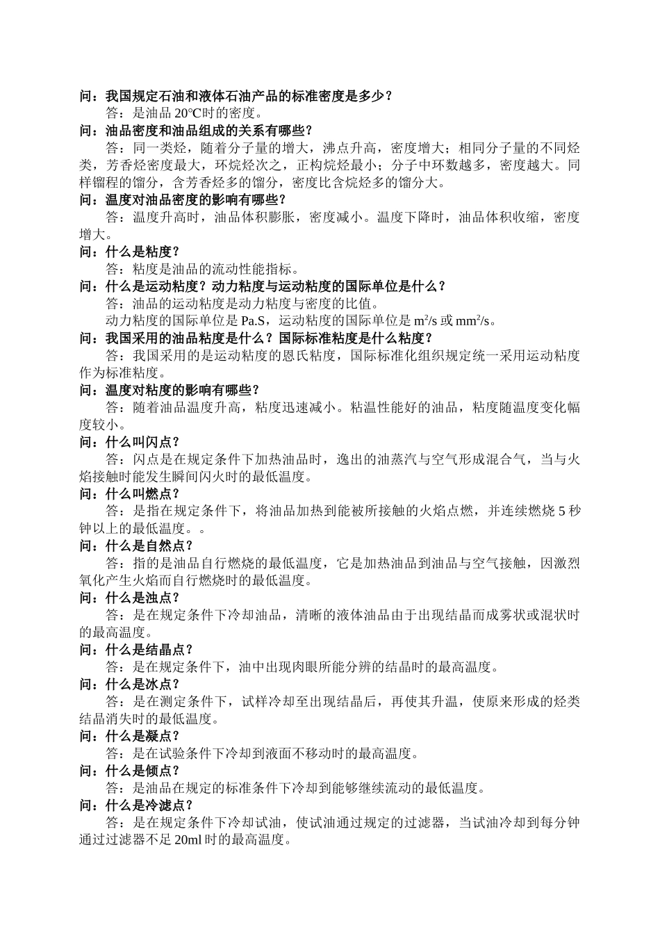 机关事业单位工人技师(高级工)等级考核教材同步试题(第九、十章)_第2页