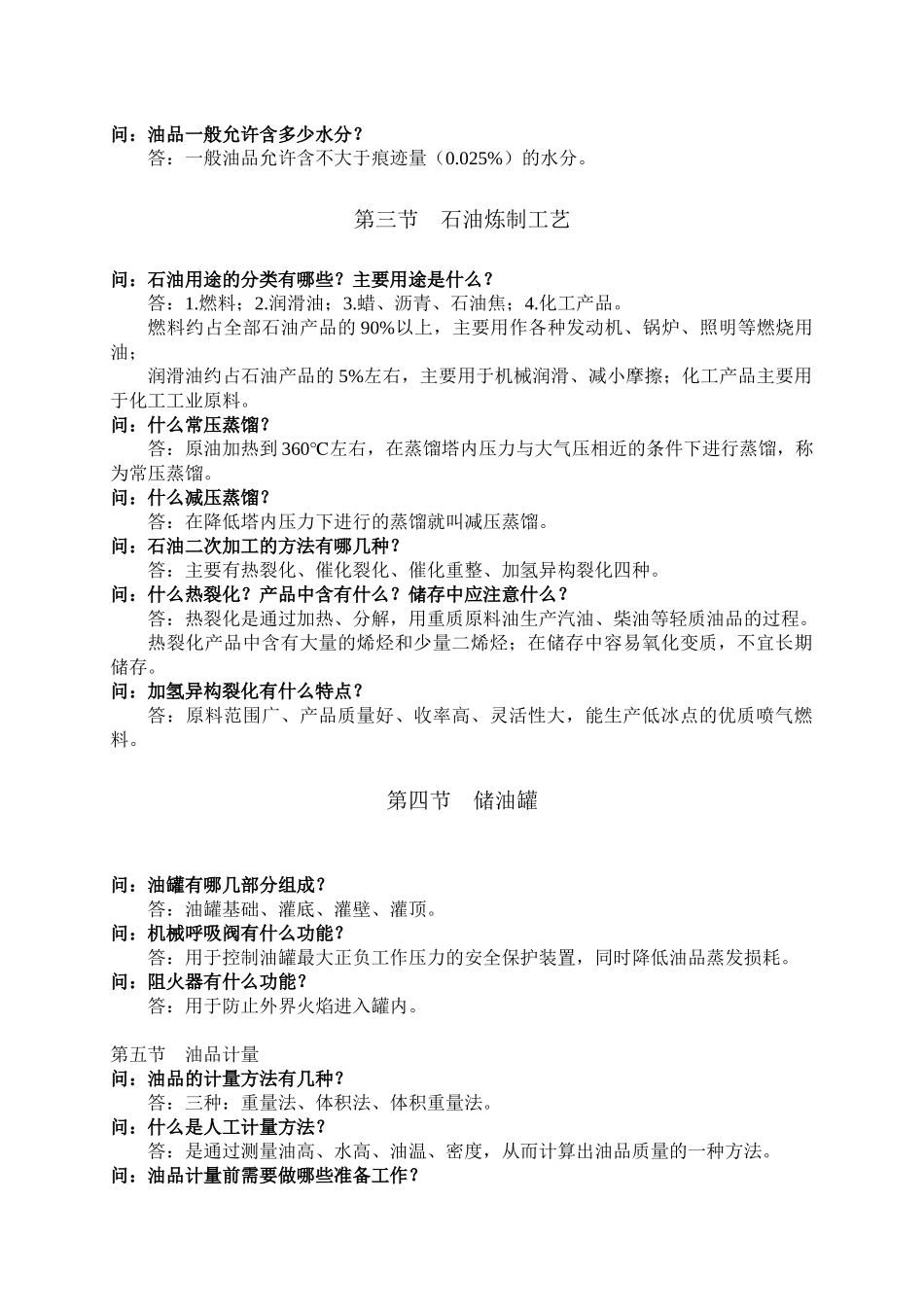 机关事业单位工人技师(高级工)等级考核教材同步试题(第九、十章)_第3页