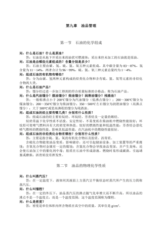 机关事业单位工人技师(高级工)等级考核教材同步试题(第九、十章)