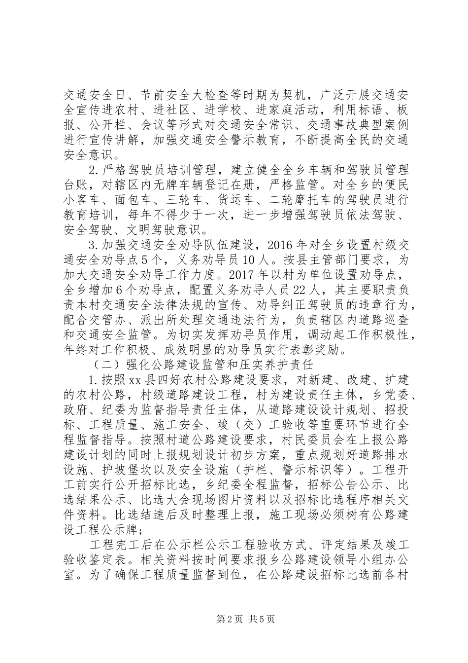 乡镇公路管理养护方案_第2页