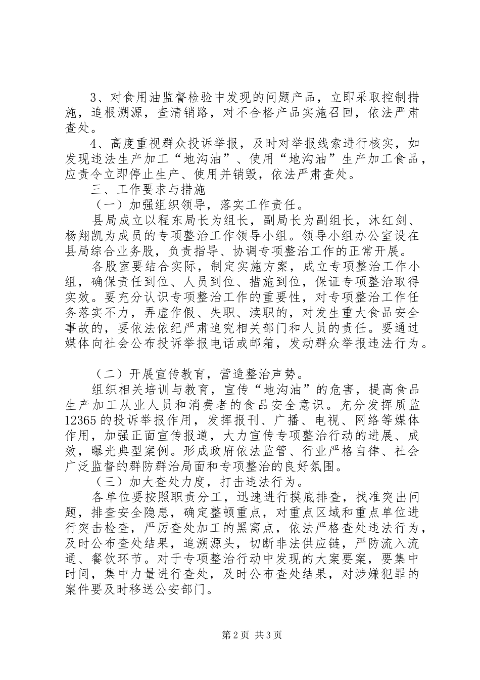质监局地沟油专治工作实施方案_第2页