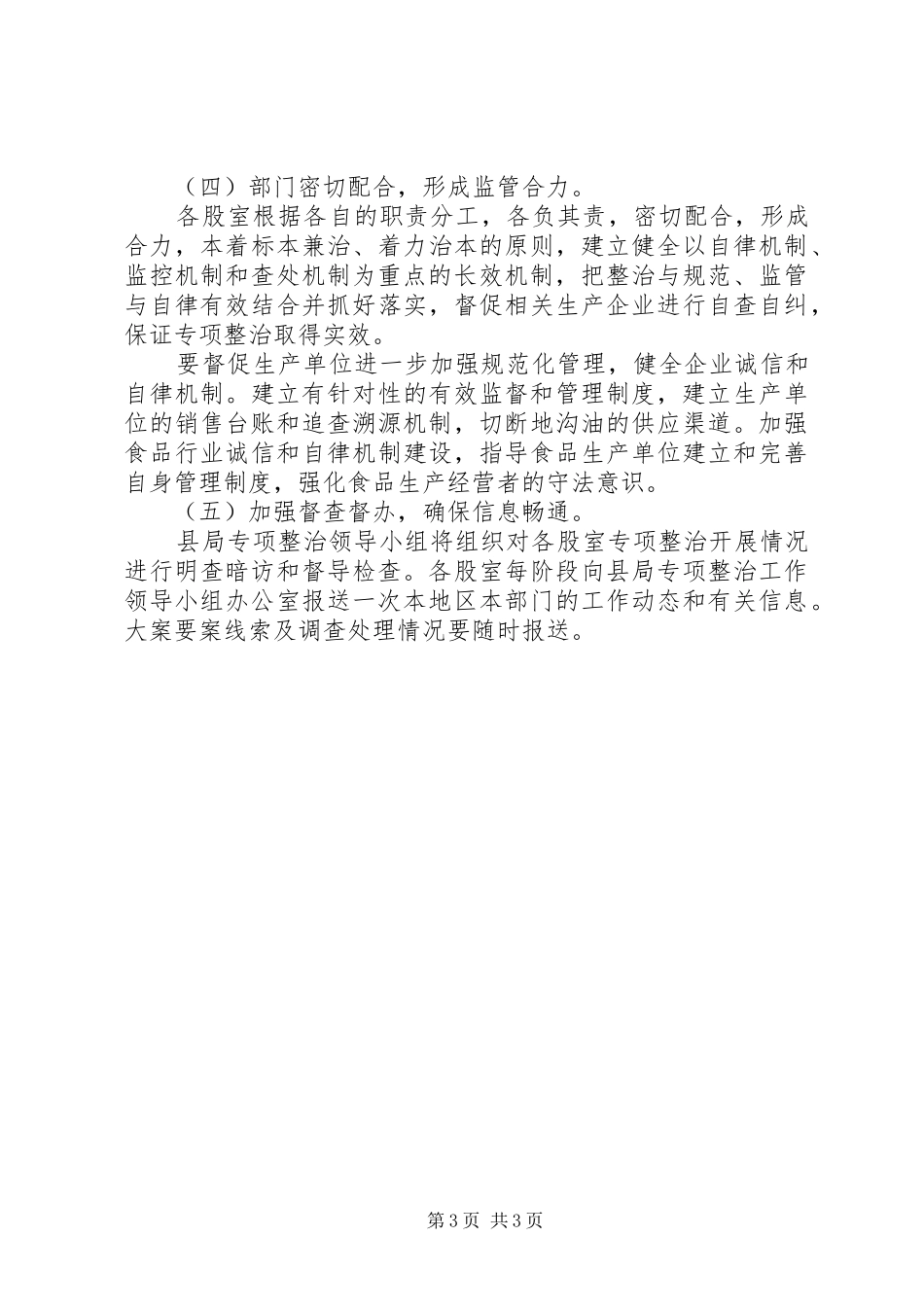 质监局地沟油专治工作实施方案_第3页