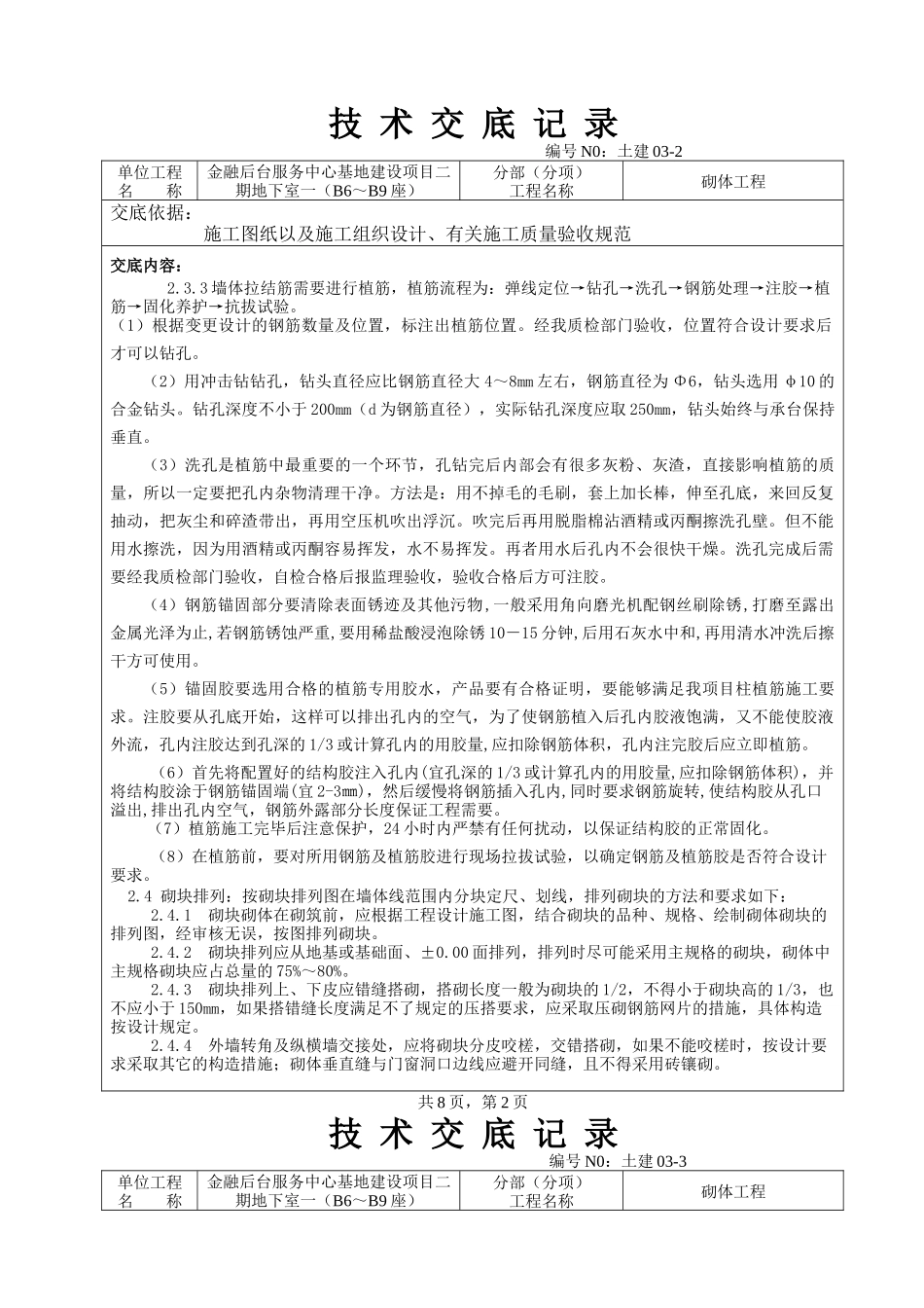 砌体工程技术交底1_第2页