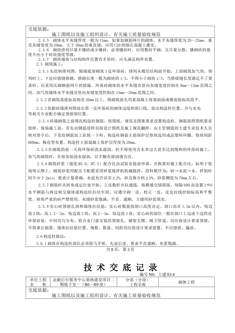 砌体工程技术交底1_第3页