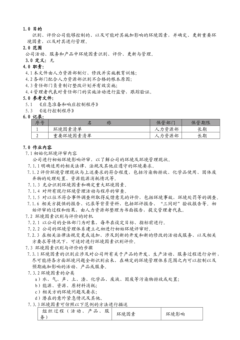 环境因素识别程序_第1页