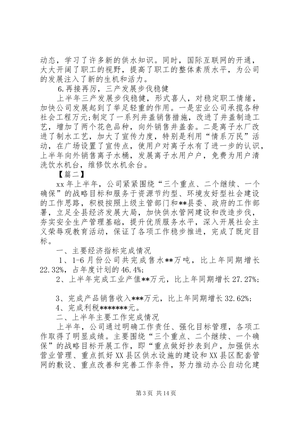 自来水公司上半年总结四篇_第3页