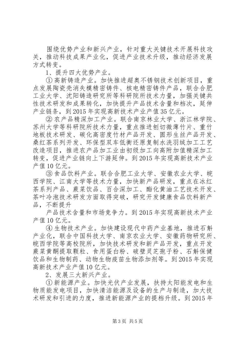 县区落实国家技术创新工程试点实施方案_第3页