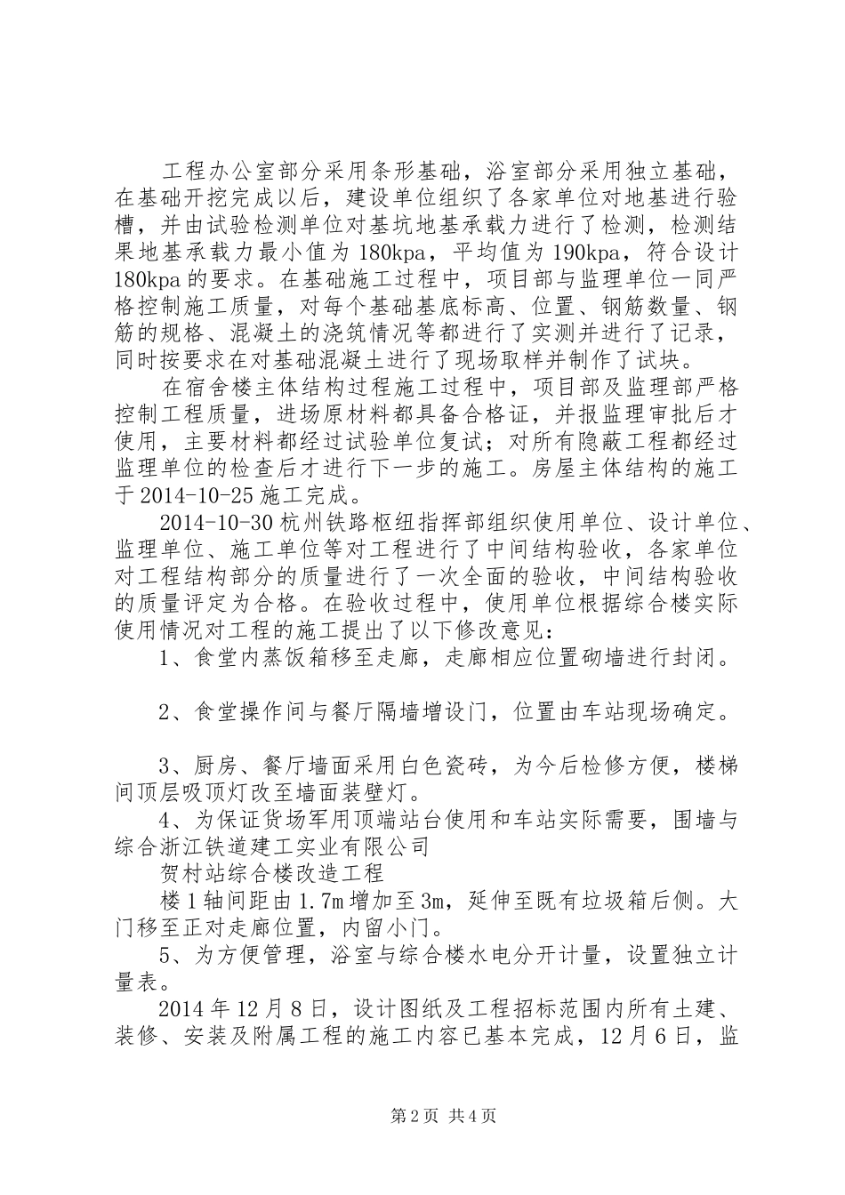 铁路房建工程总结[五篇范文]_第2页