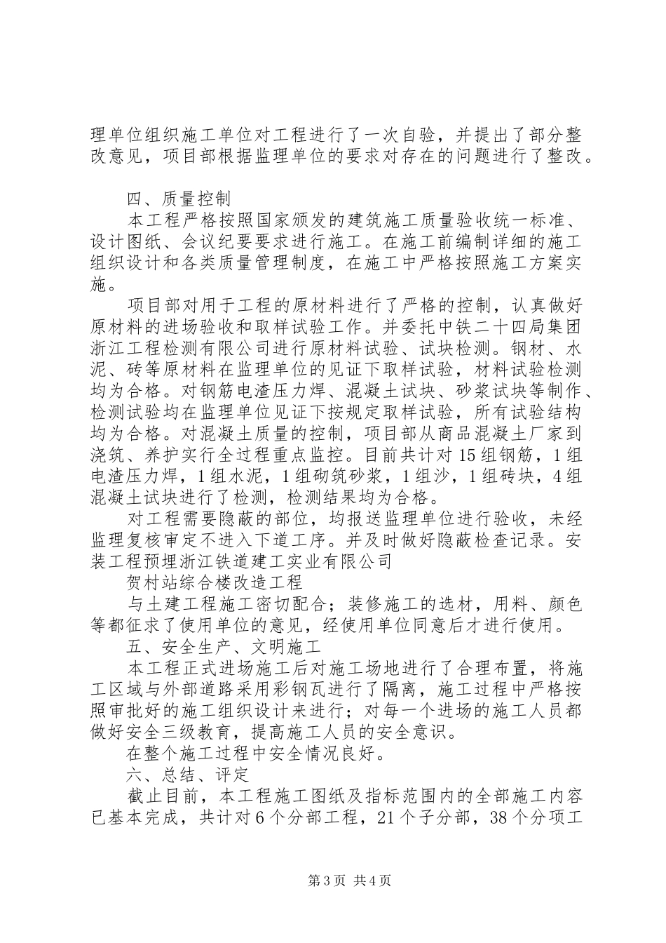 铁路房建工程总结[五篇范文]_第3页