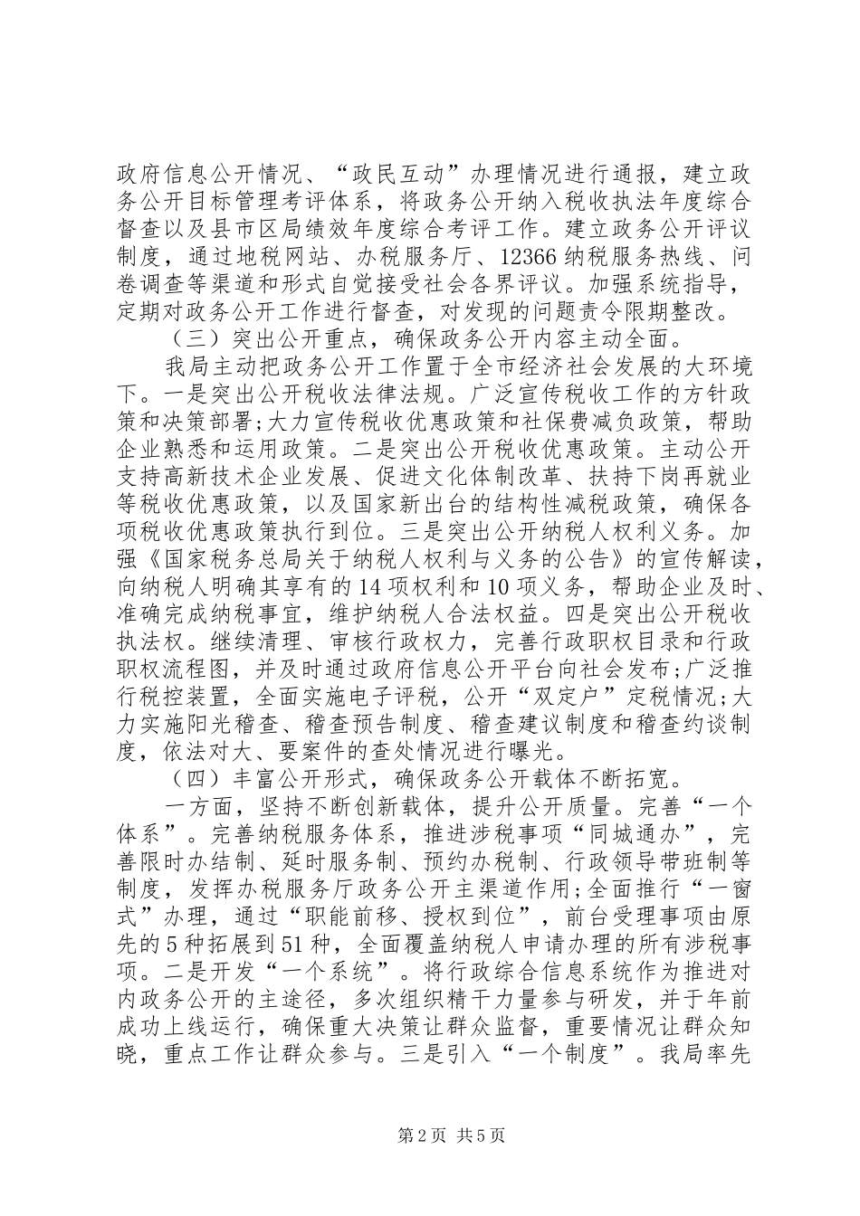 税务工作总结：税政工作总结_第2页