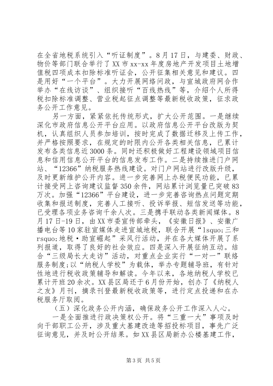 税务工作总结：税政工作总结_第3页