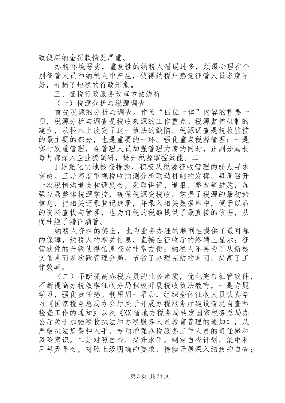 社会调查方案范本_第3页