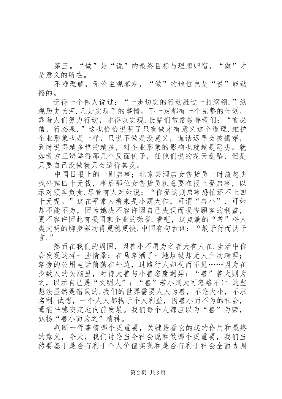 维护企业形象做比说更重要总结_第2页