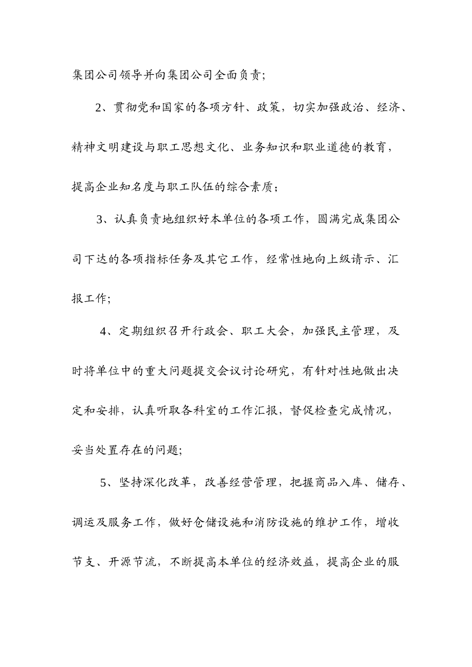 各科室岗位职责制度_第2页