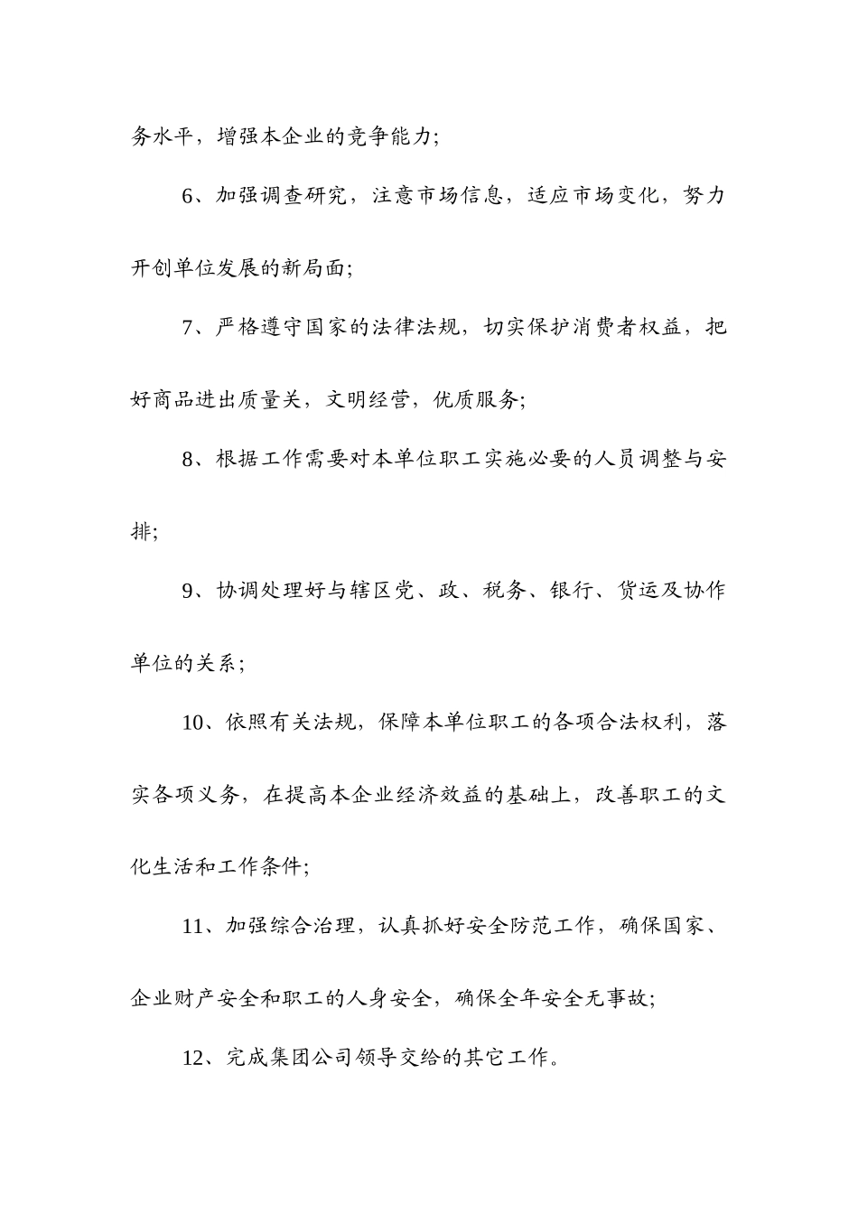 各科室岗位职责制度_第3页