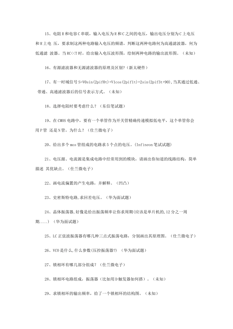 各大公司电子类招聘题目精选(1)_第2页